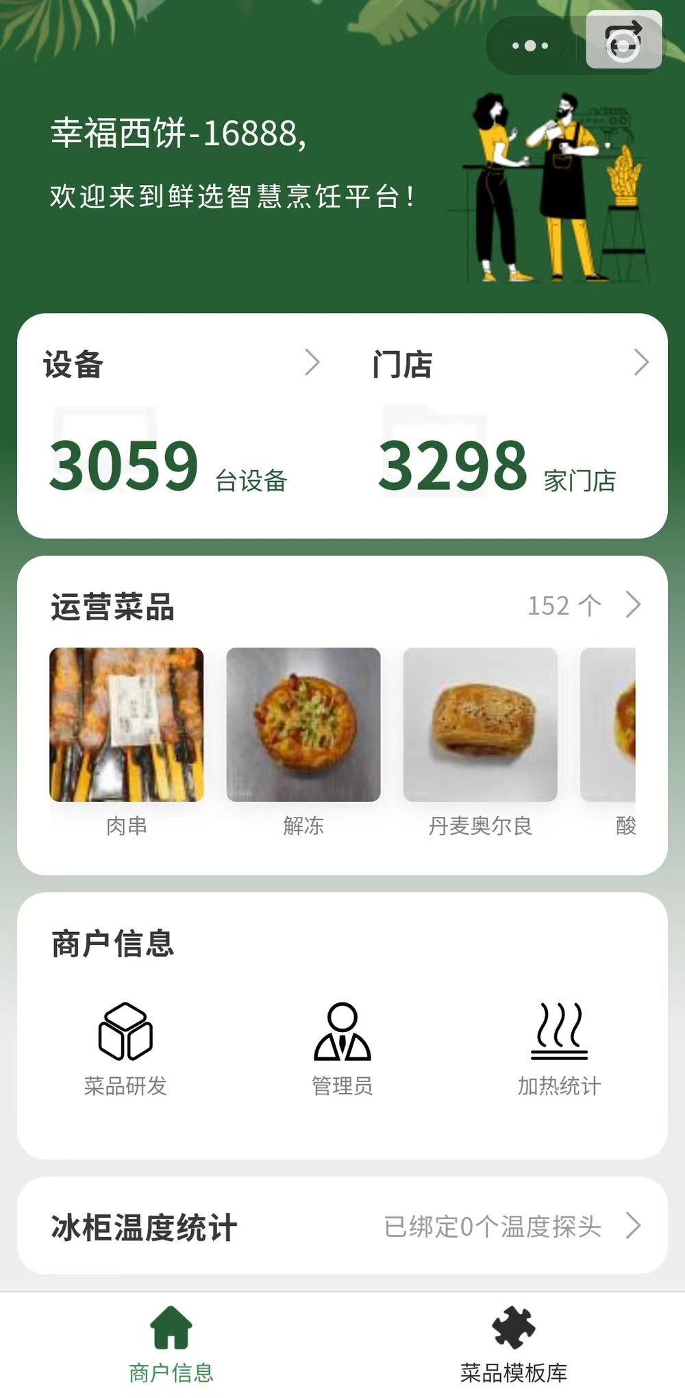 手机远程控制